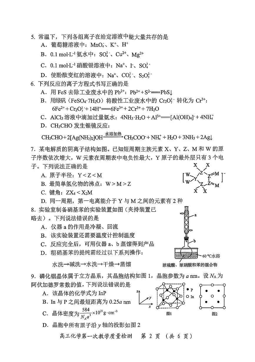 2026届漳州高三9月市质检（漳州一检）化学试题第2页