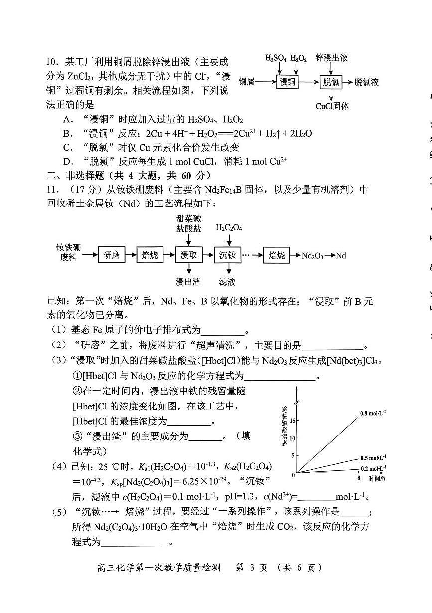 2026届漳州高三9月市质检（漳州一检）化学试题第3页