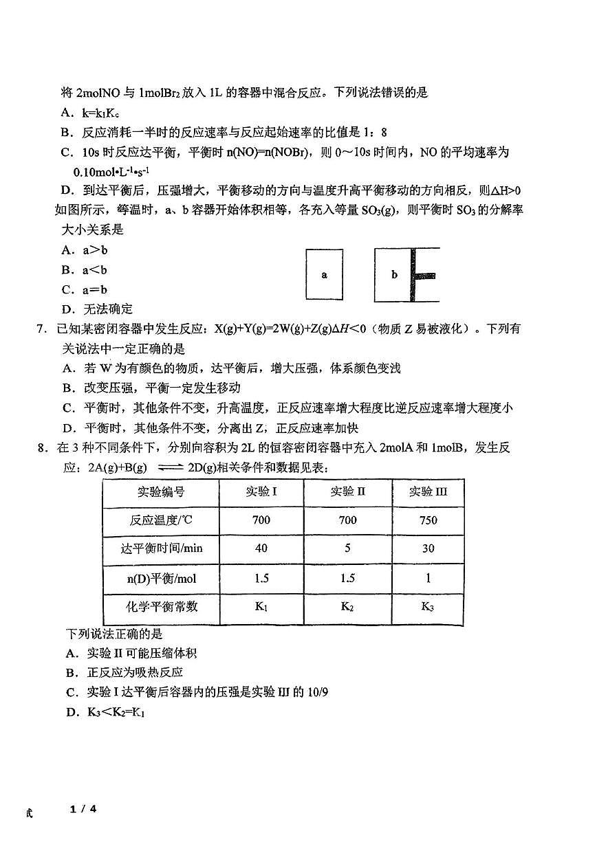 东北师大附中2025~2026学年高二上学期开学考试化学试卷+答案第2页