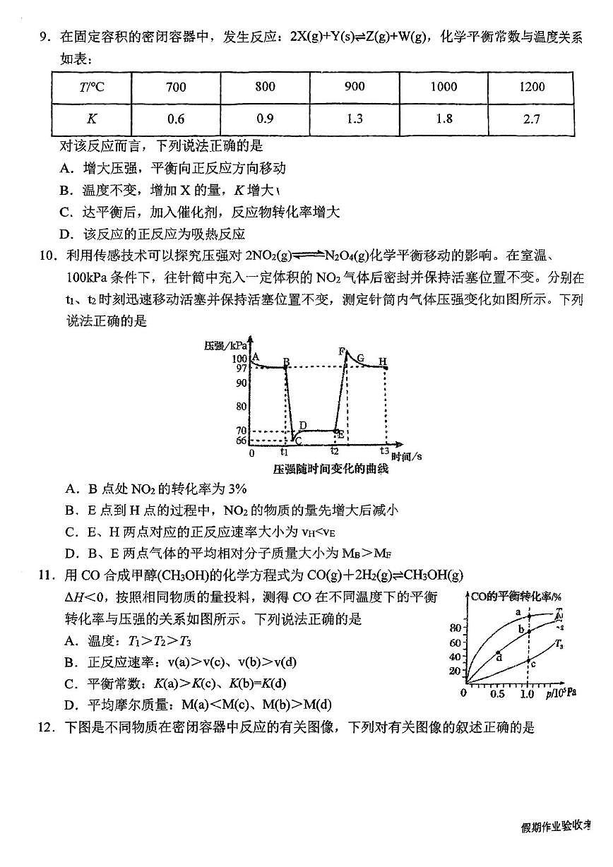 东北师大附中2025~2026学年高二上学期开学考试化学试卷+答案第3页