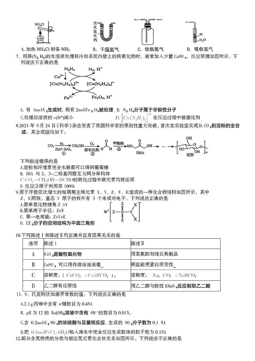 广东省“六校联盟”2026届高三上学期开学联考化学试卷+答案第2页