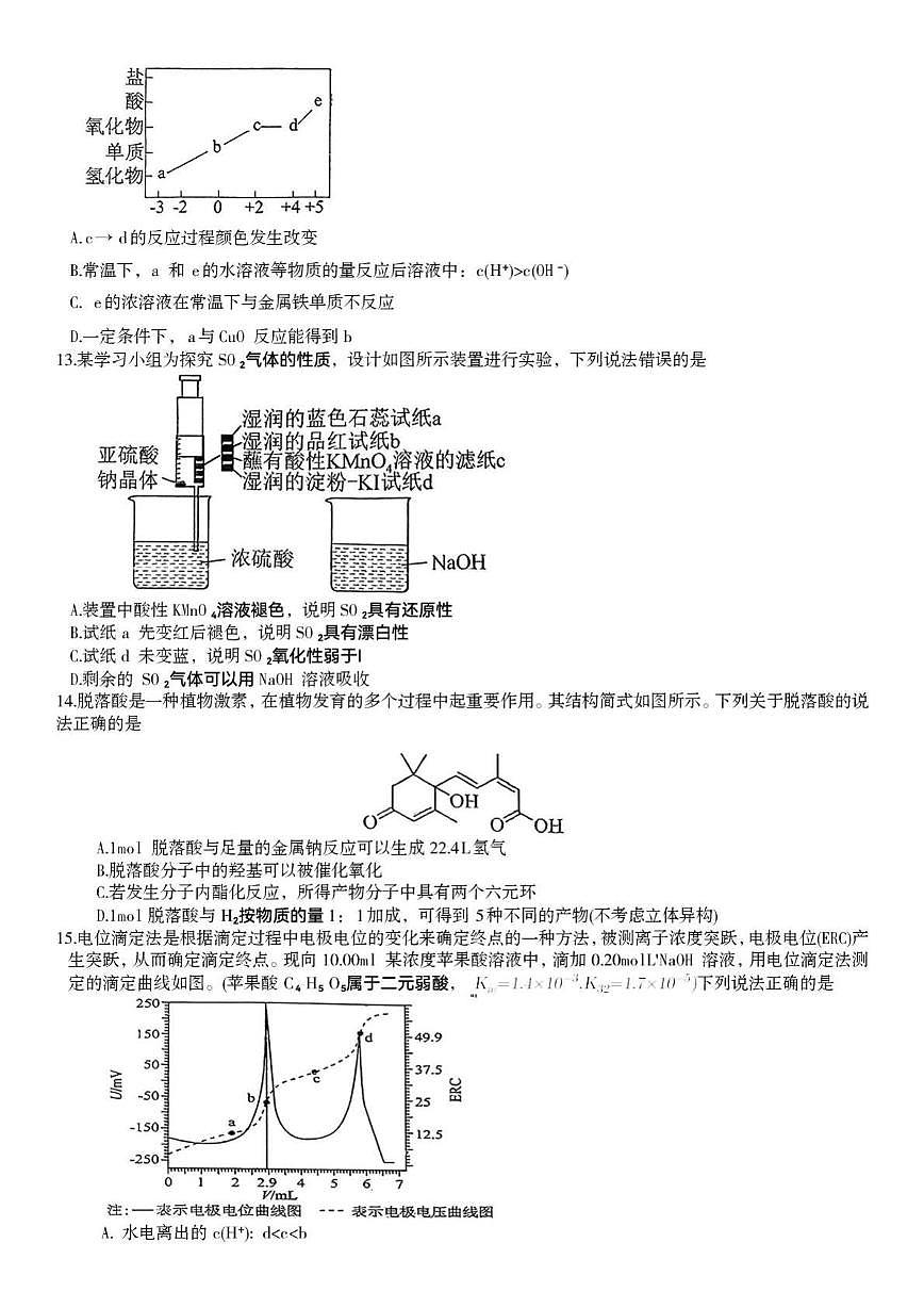 广东省“六校联盟”2026届高三上学期开学联考化学试卷+答案第3页