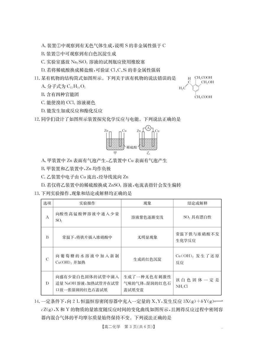 云南省部分学校2025-2026学年高二上学期8月联考 化学试卷第3页