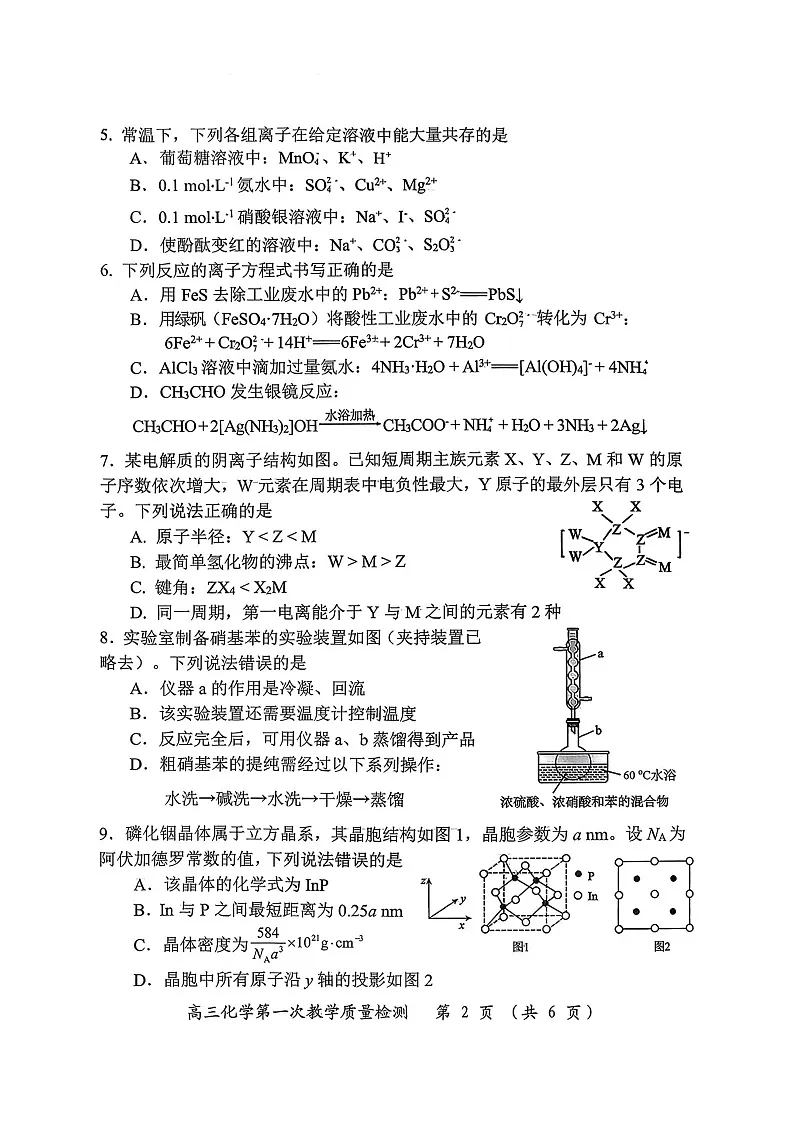 福建省漳州市2025-2026学年高三上学期第一次联考检测化学试卷第2页
