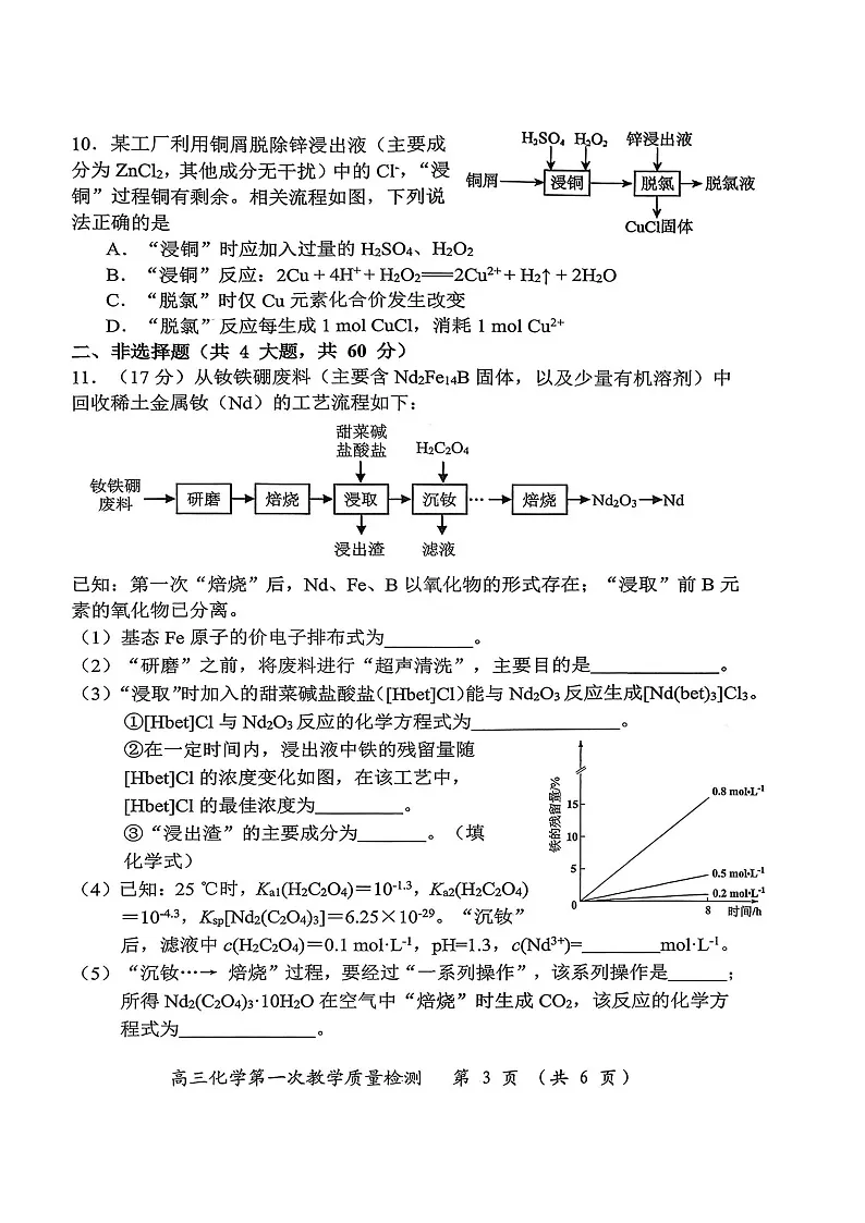 福建省漳州市2025-2026学年高三上学期第一次联考检测化学试卷第3页