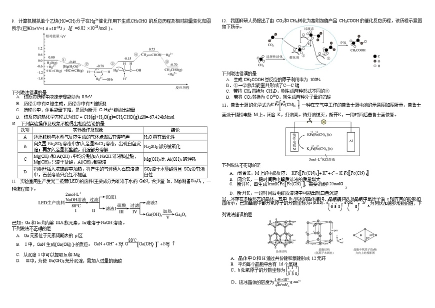 四川省成都市树德中学2025-2026学年高三上学期开学考试化学试卷第2页
