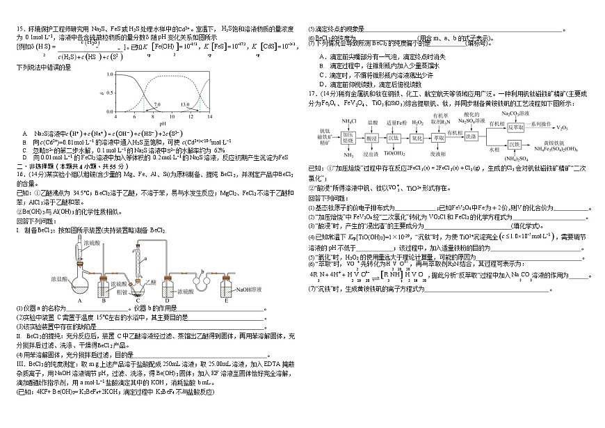 四川省成都市树德中学2025-2026学年高三上学期开学考试化学试卷第3页