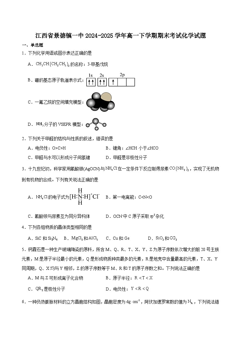 江西省景德镇一中2024-2025学年高一下学期期末考试化学试卷（含答案）第1页