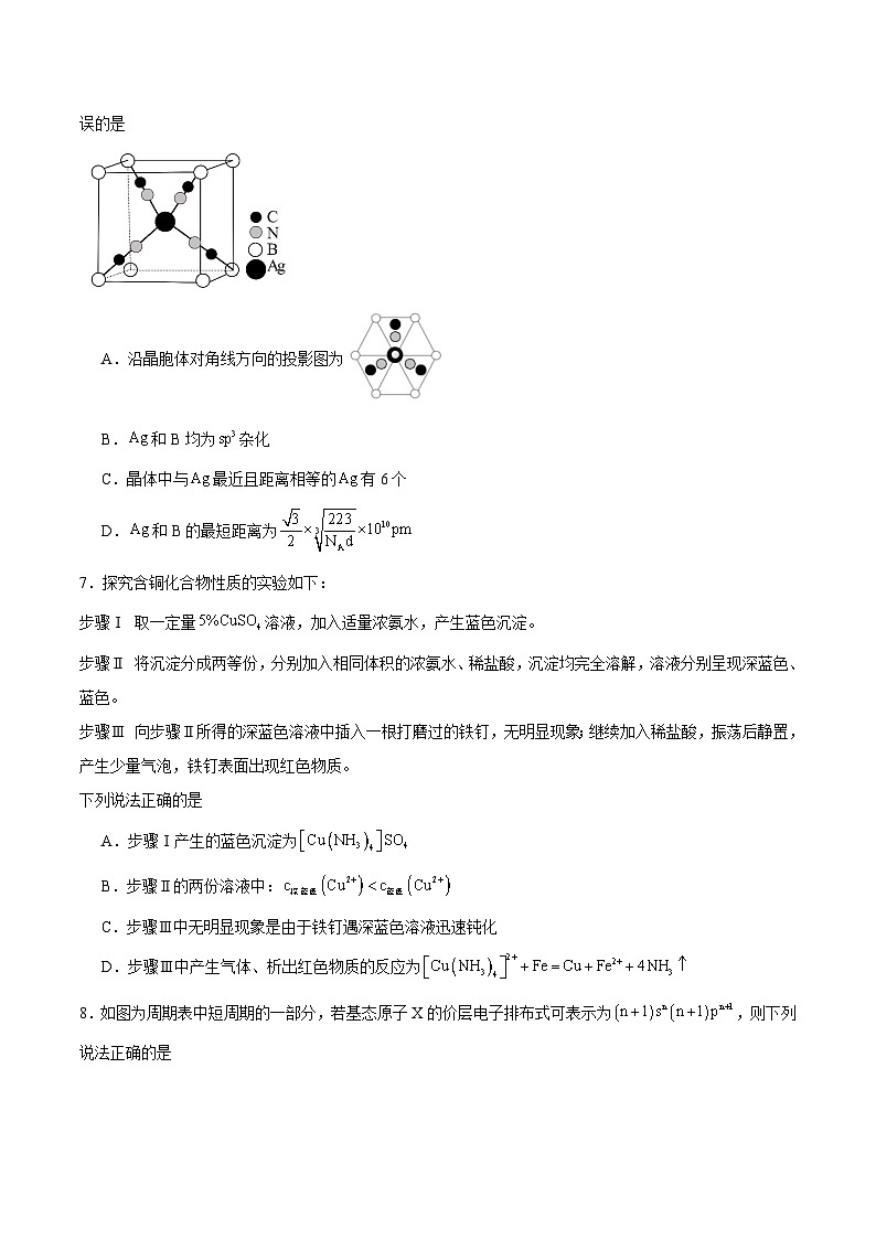 江西省景德镇一中2024-2025学年高一下学期期末考试化学试卷（含答案）第2页