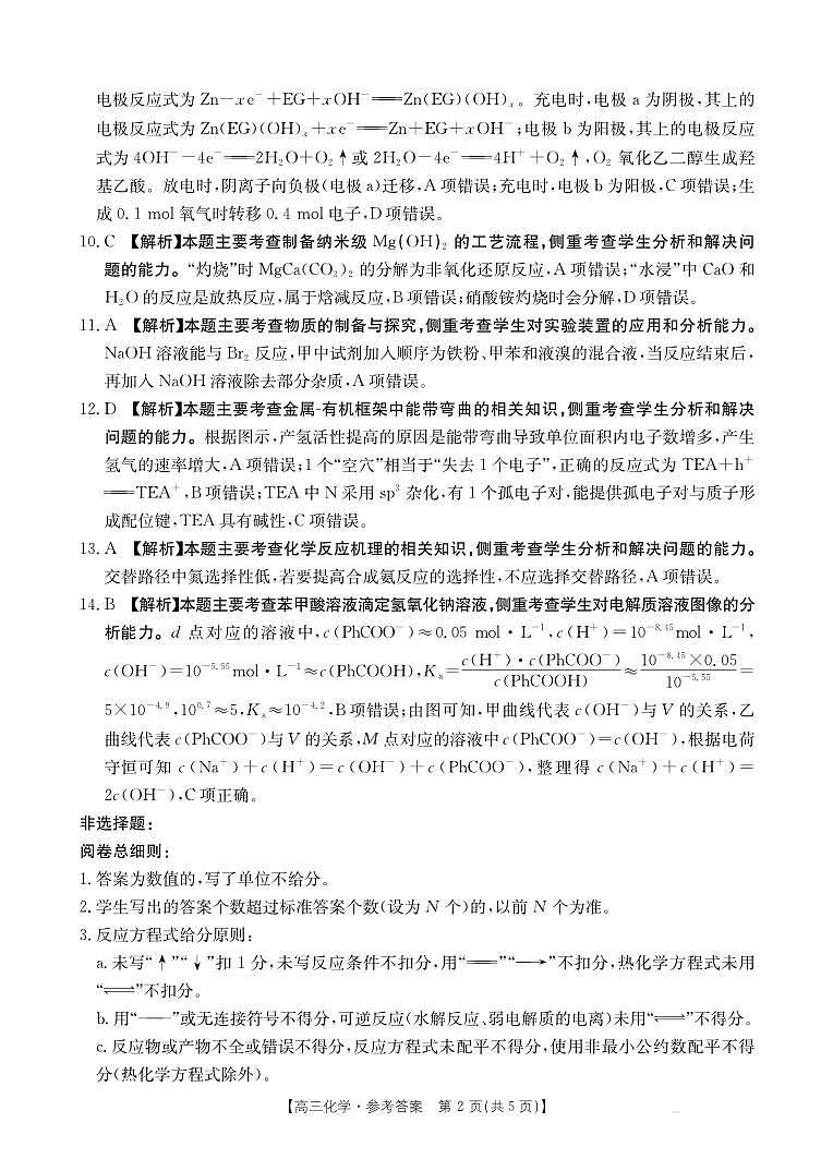 甘肃省部分学校2026届高三8月开学联考 化学答案第2页