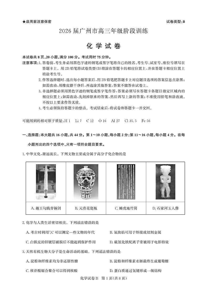 高三化学-广州阶段训练-试卷第1页
