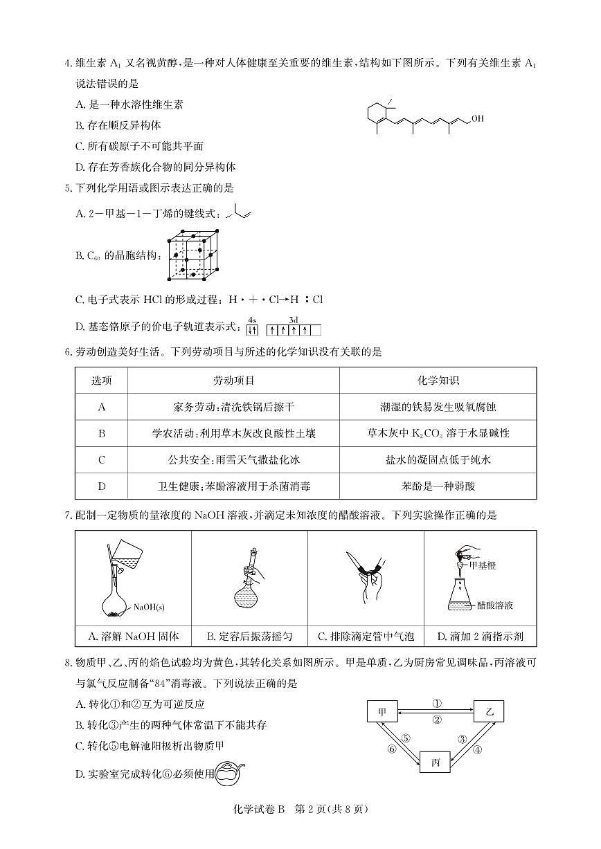 高三化学-广州阶段训练-试卷第2页