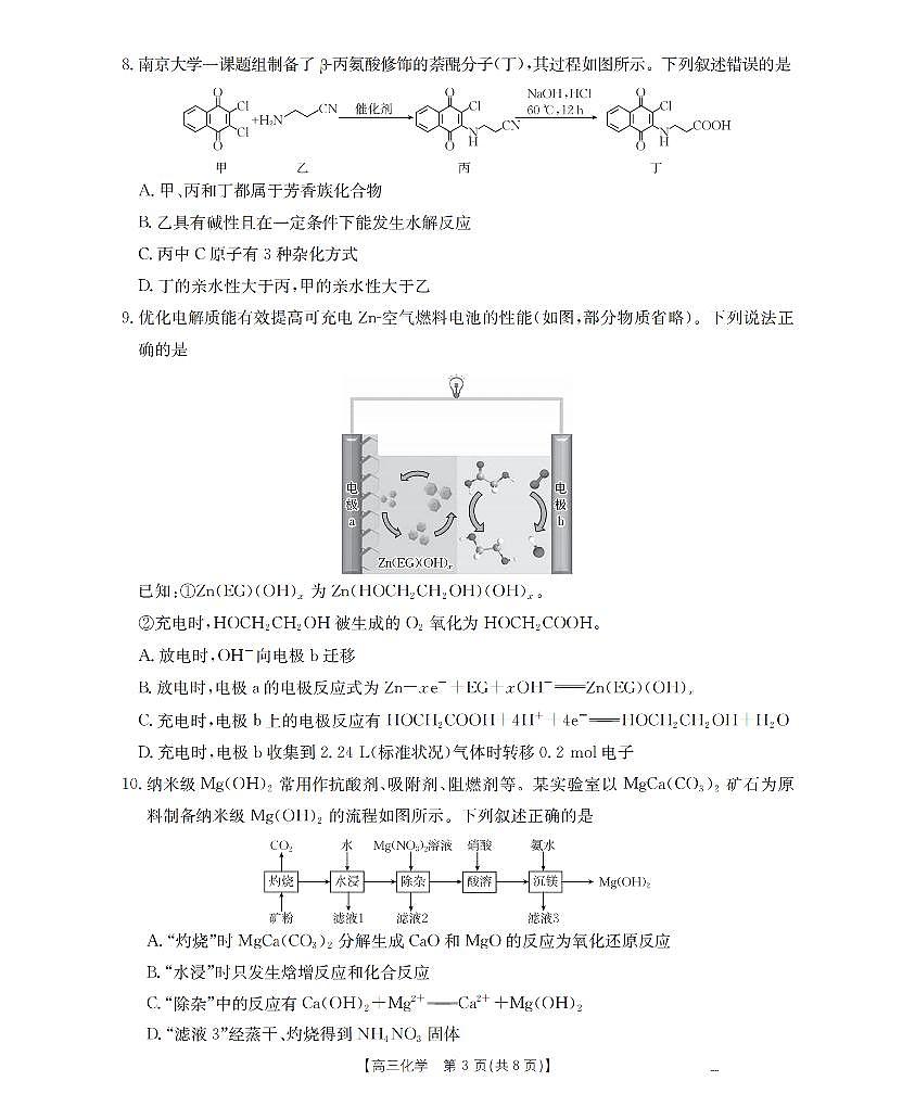 山西省部分学校2026届高三8月开学联考 化学第3页