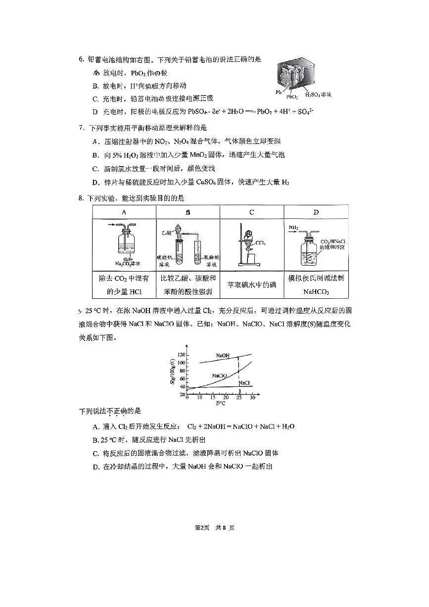 2026届北京市清华大学附属中学高三上开学考试化学试卷(含答案)第2页
