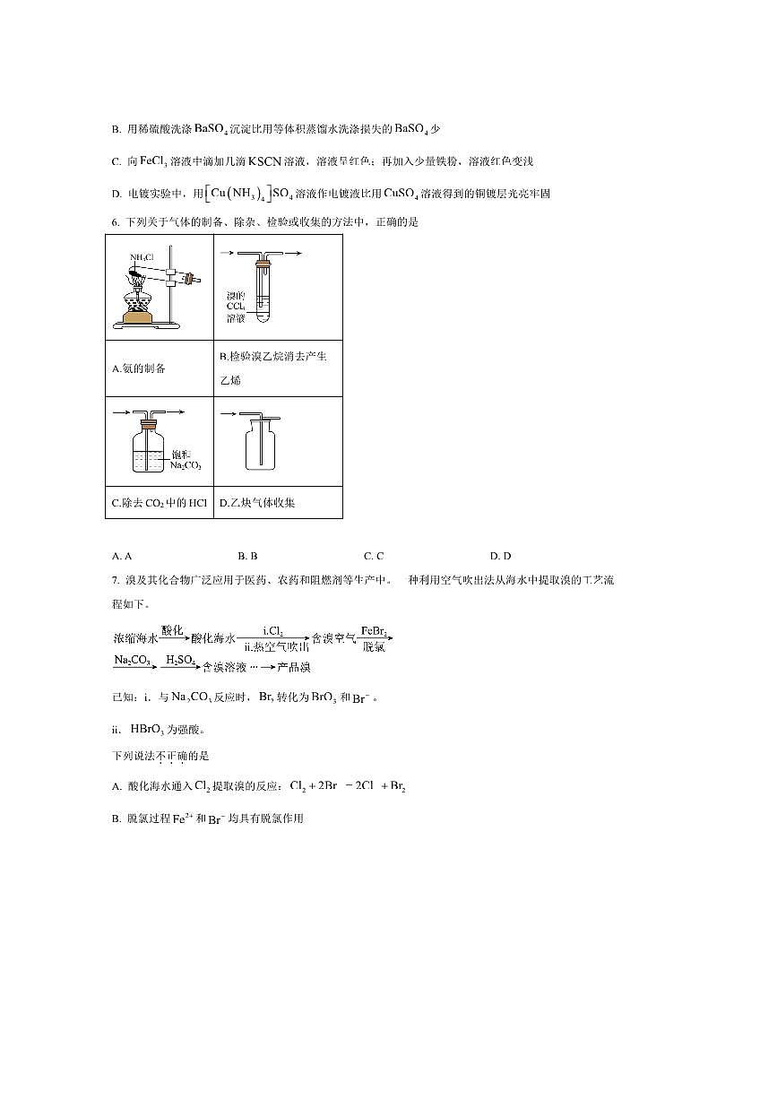 北京师范大学附属中学2025～2026学年高三上开学考试化学试卷(含答案)第2页