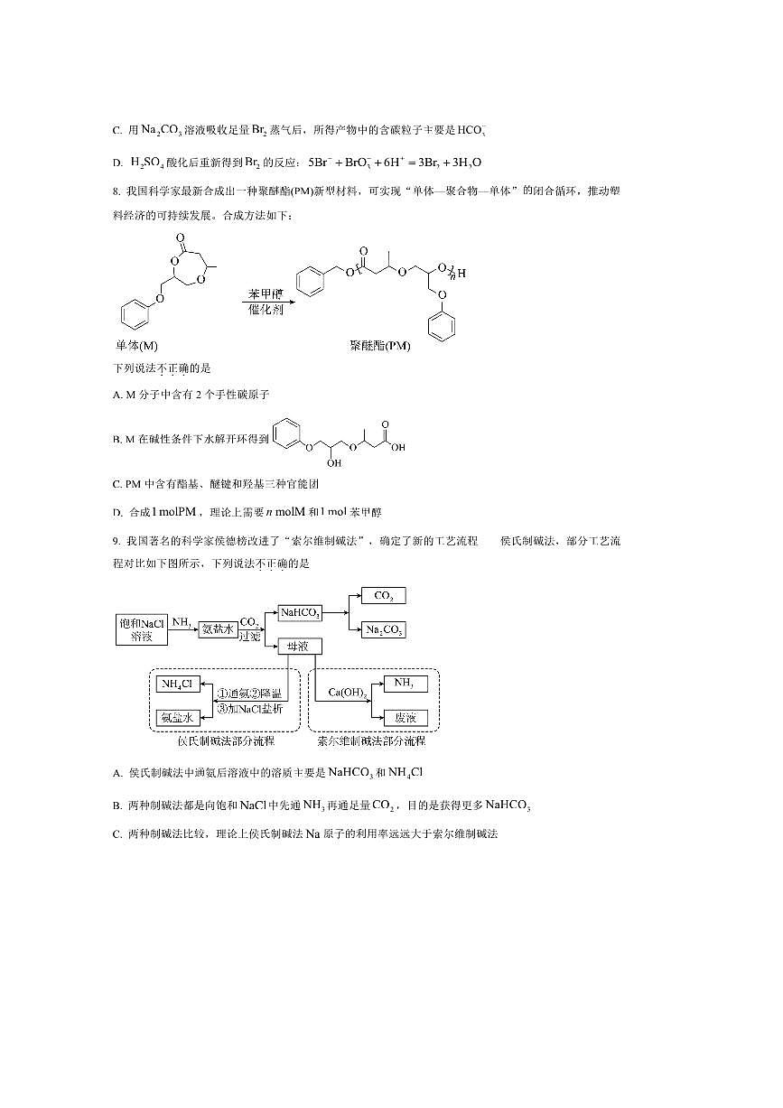 北京师范大学附属中学2025～2026学年高三上开学考试化学试卷(含答案)第3页