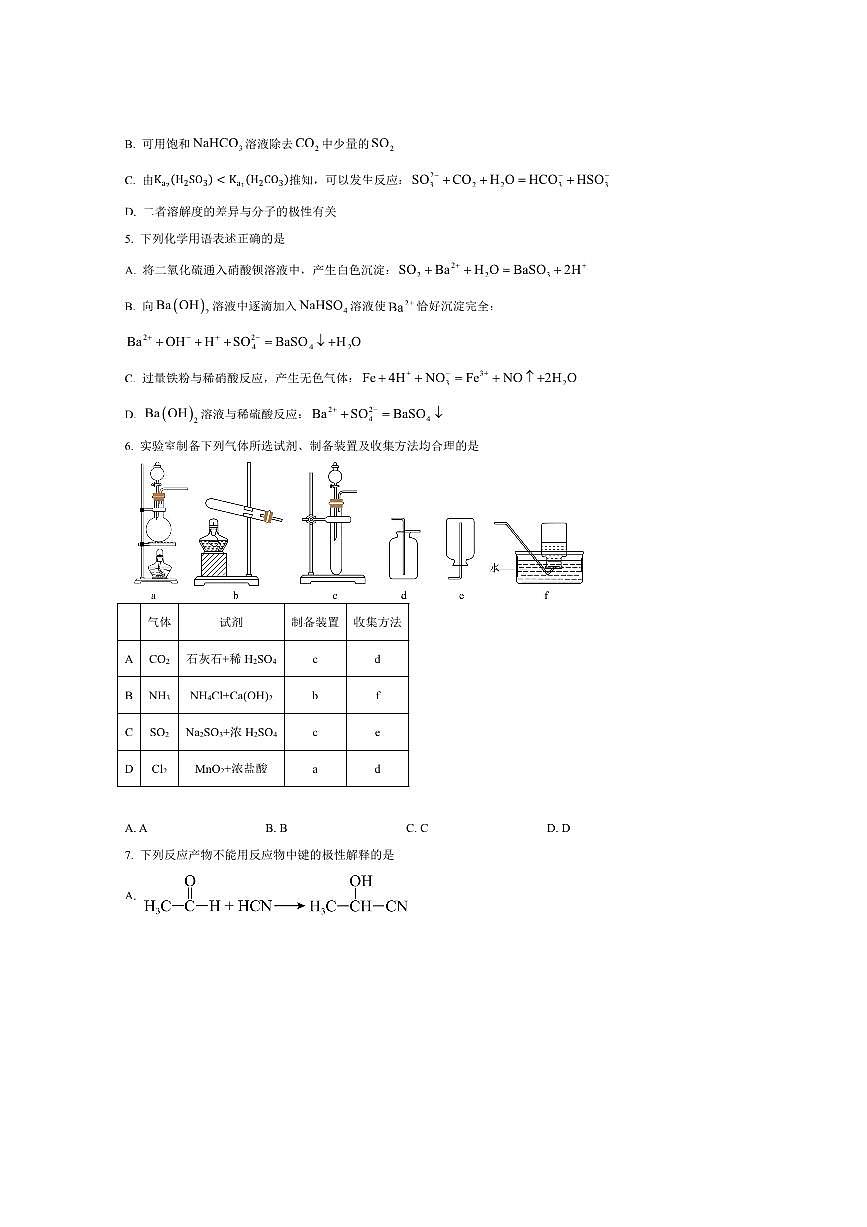 北京市第十三中学2025～2026学年高三上开学考化学试卷(含答案)第2页