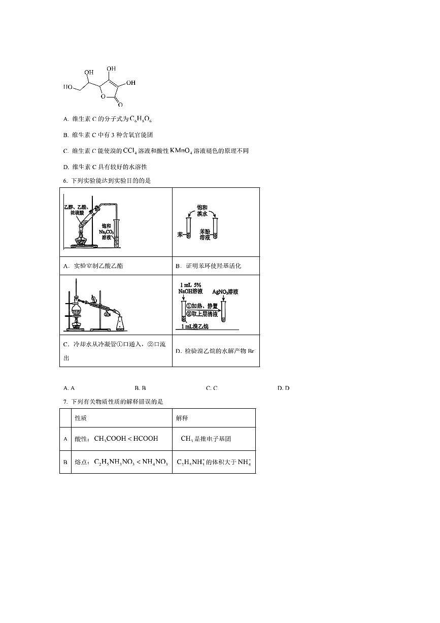 北京市第五中学2025～2026学年高三上开学考试化学试卷(含答案)第2页