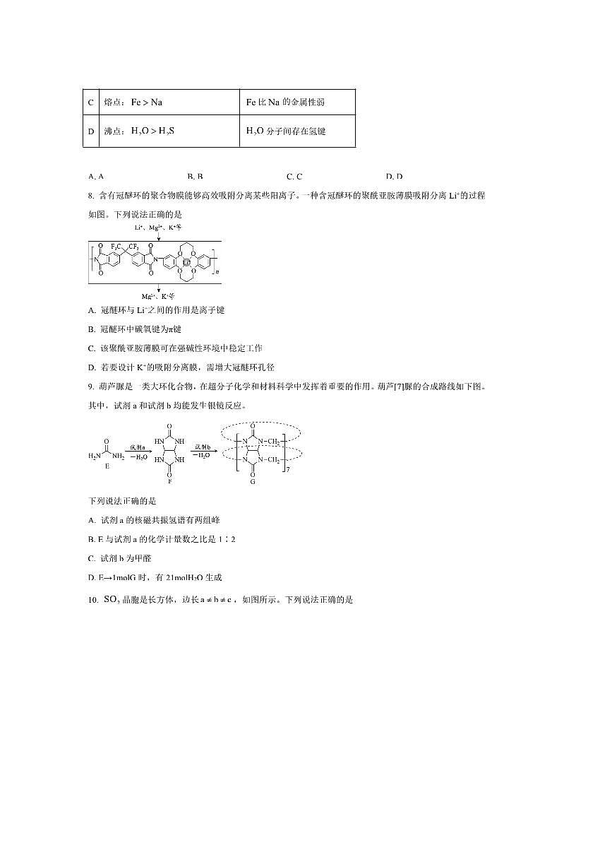 北京市第五中学2025～2026学年高三上开学考试化学试卷(含答案)第3页
