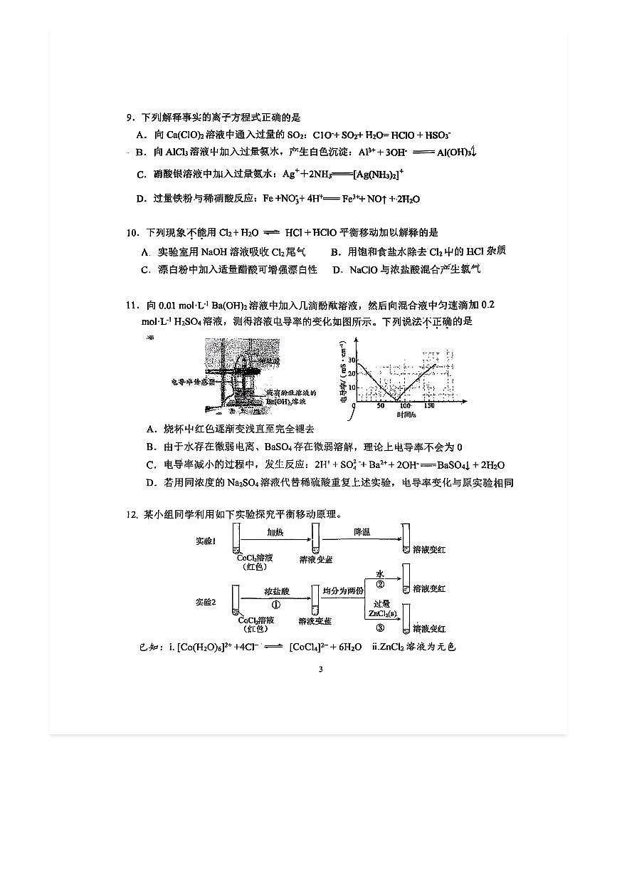 2025-2026学年北京首都师大附中高三上开学考化学试题及答案第3页