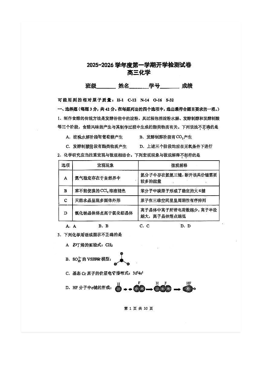 2025-2026学年北京五中高三（上）开学考化学试题及答案第1页