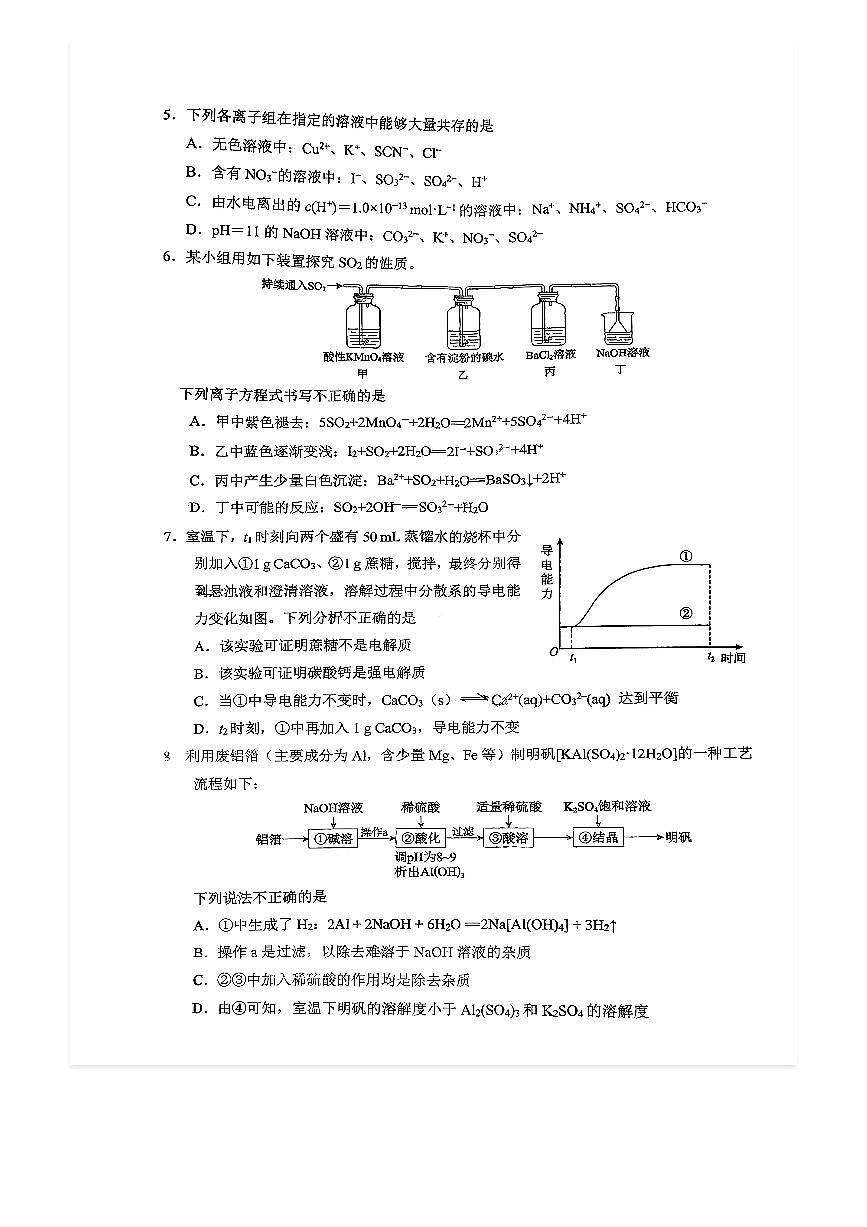 2025-2026学年北京二中高三上开学考化学试题及答案第2页