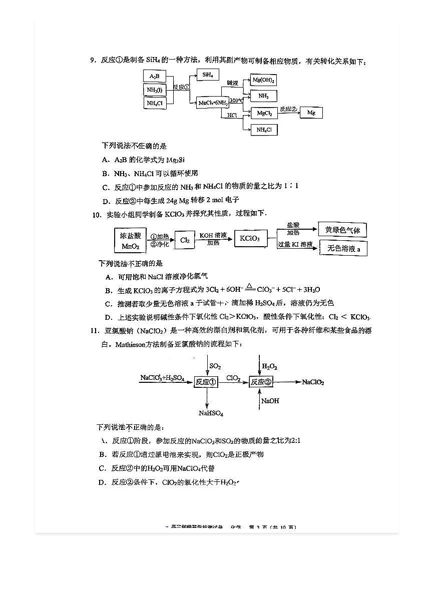 2025-2026学年北京二中高三上开学考化学试题及答案第3页