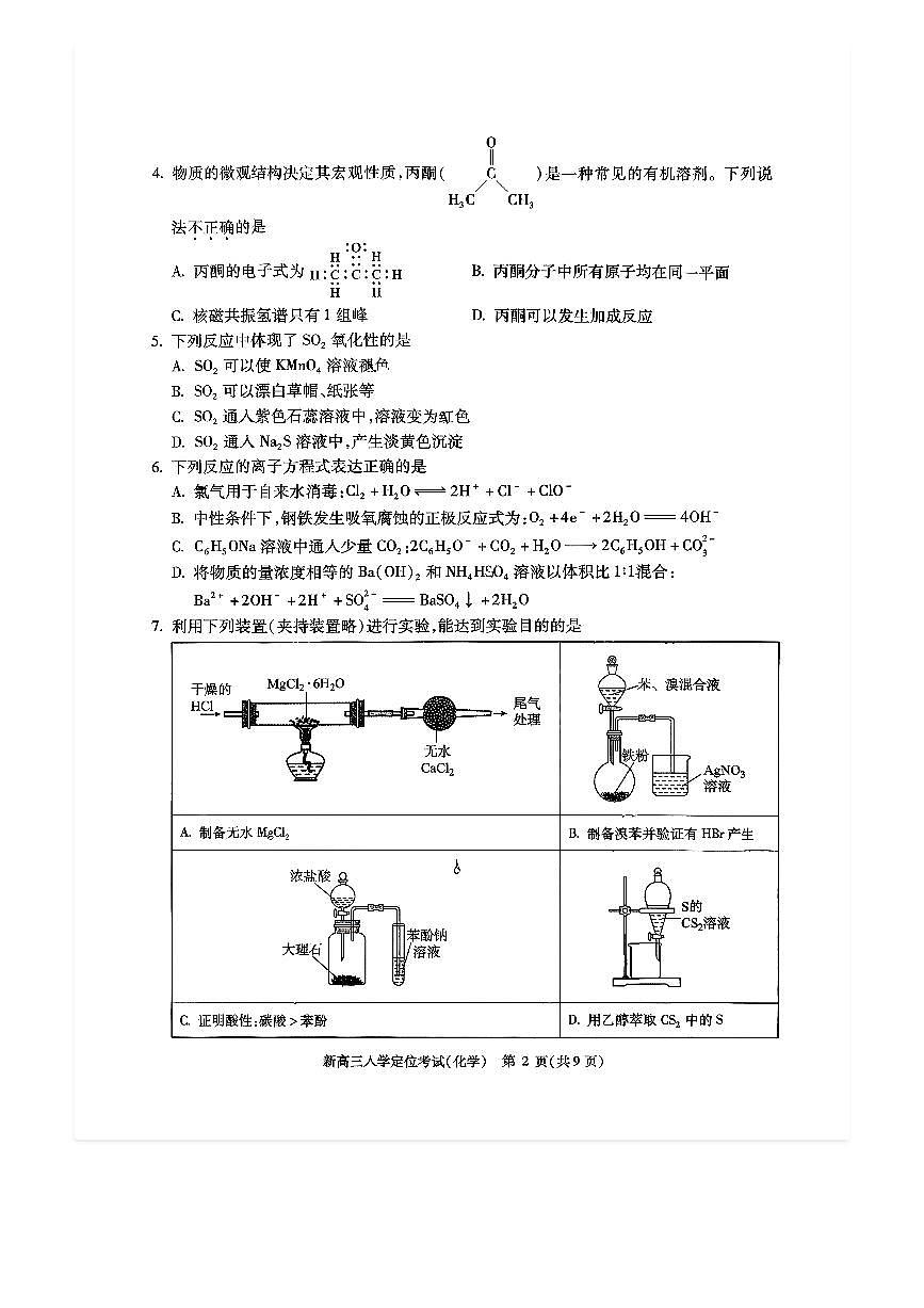 2025-2026学年北京高三（上）入学定位考化学试题及答案第2页