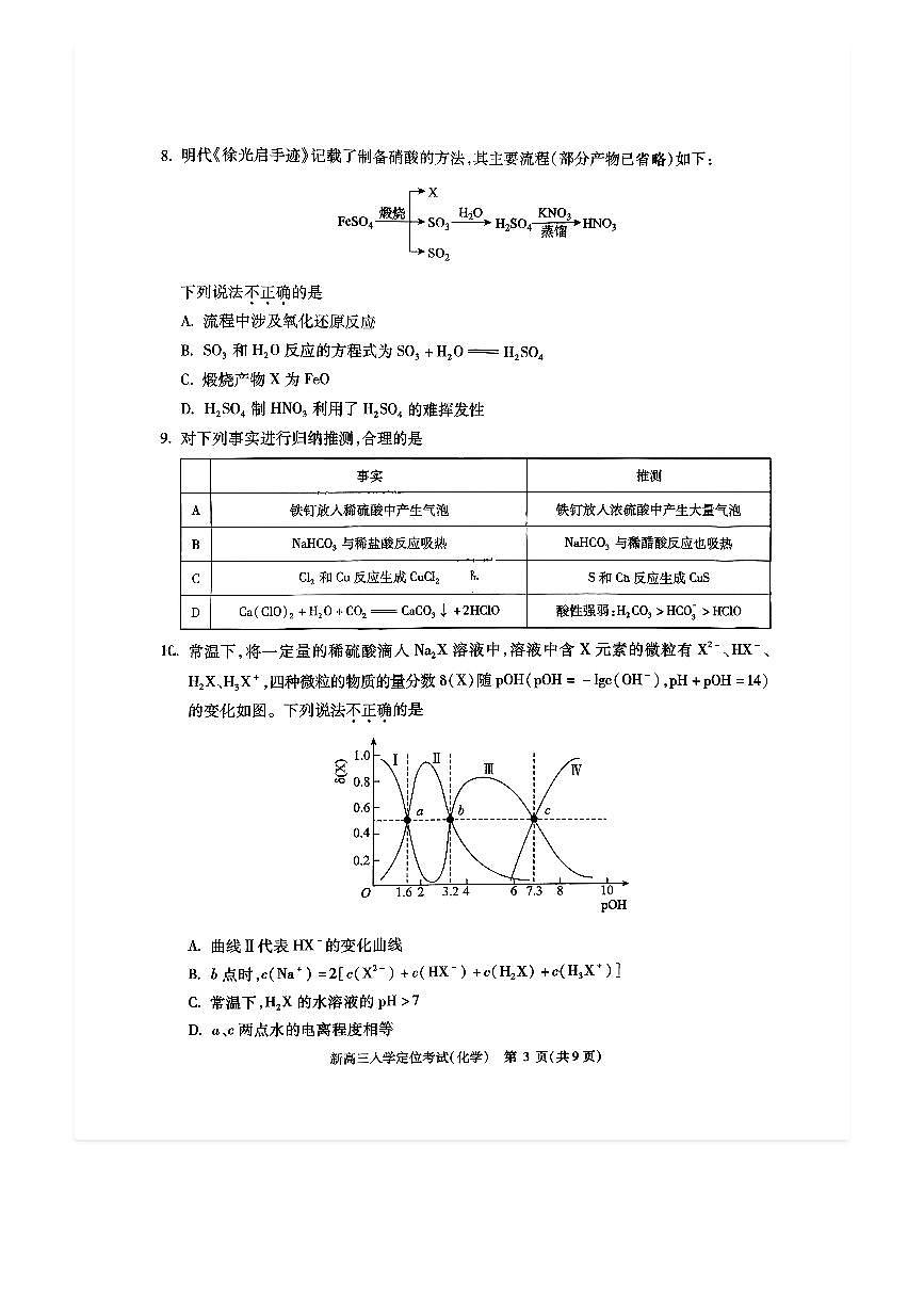 2025-2026学年北京高三（上）入学定位考化学试题及答案第3页