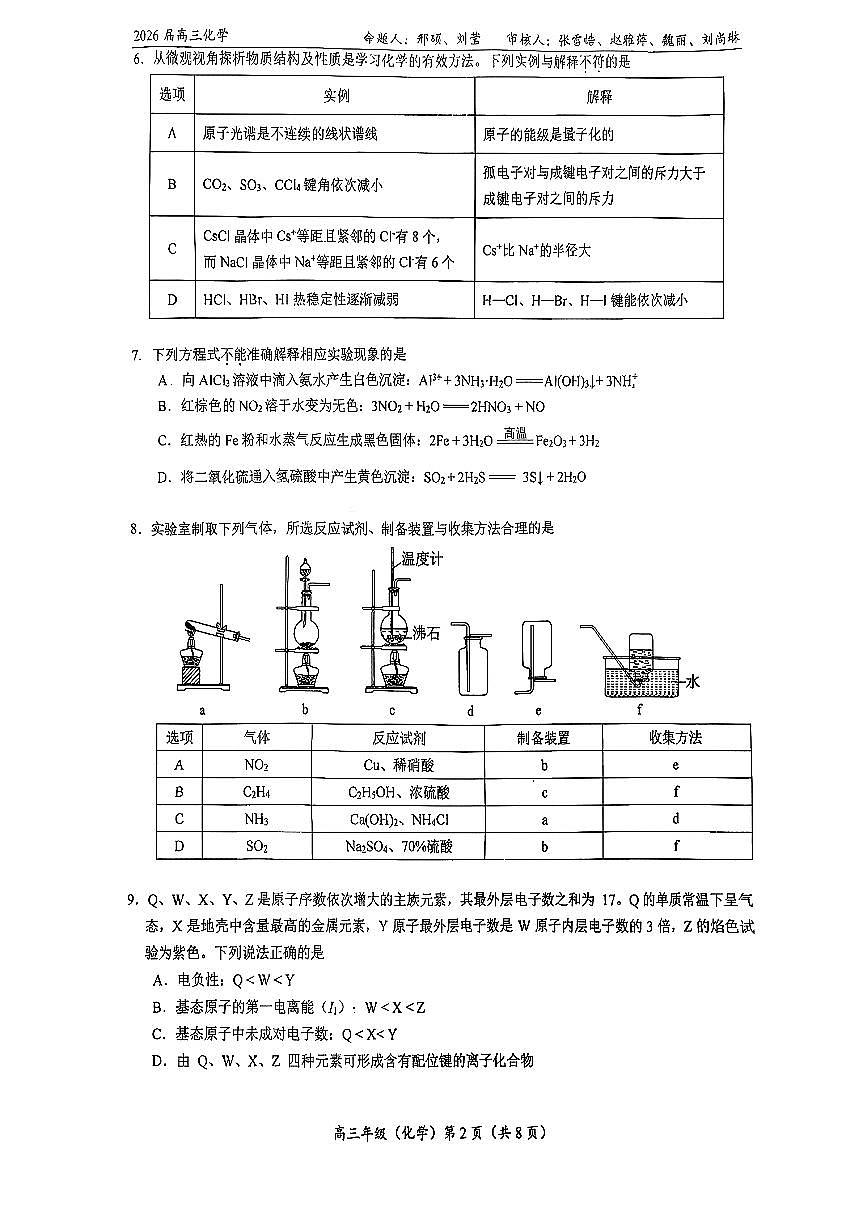 2025北京北大附中高三（上）开学考化学（预科部）第2页