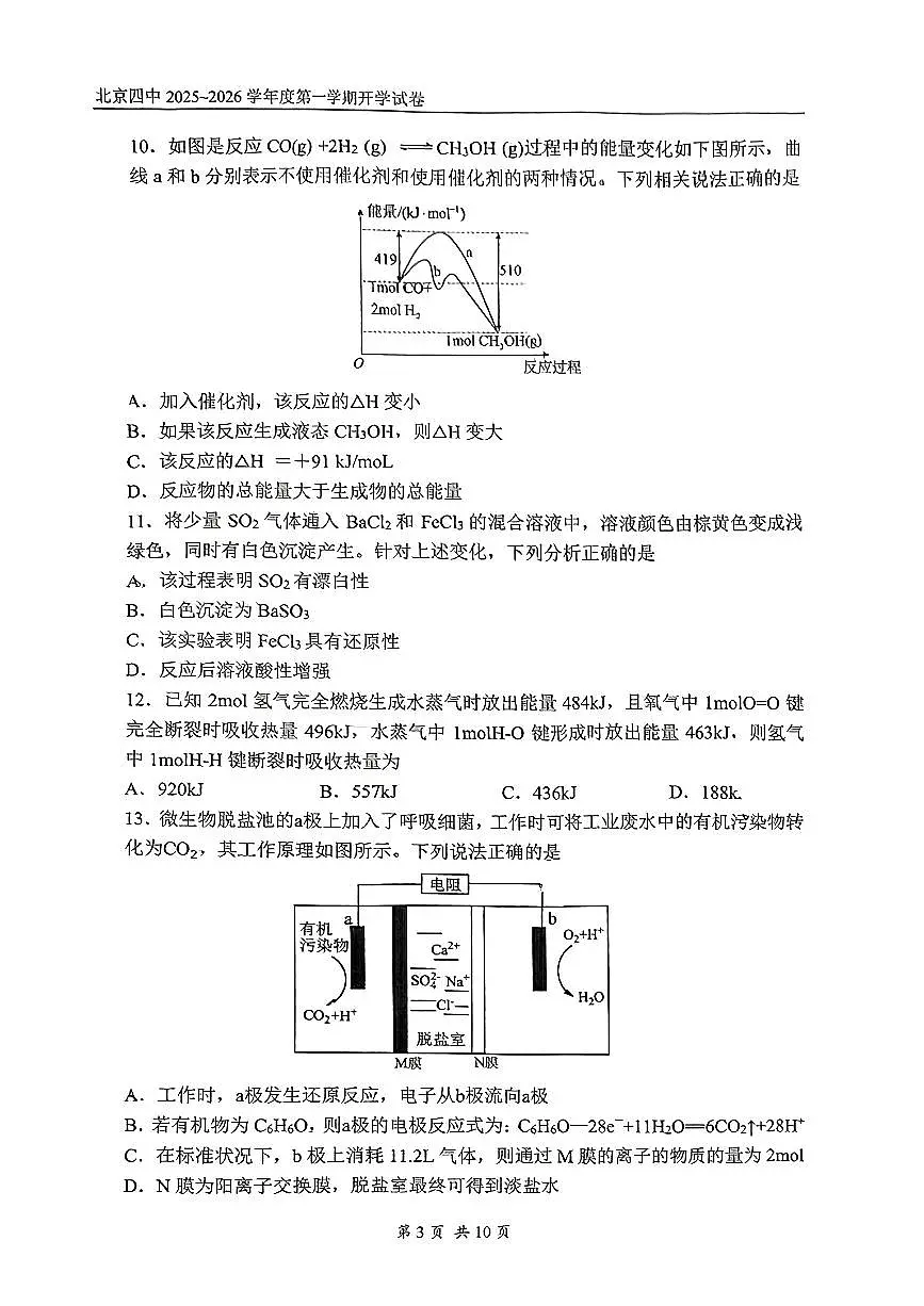 2025北京四中高二（上）开学考化学第3页
