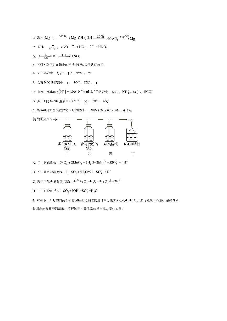 北京市第二中学2025～2026学年高三上开学考化学试卷(含答案)第2页