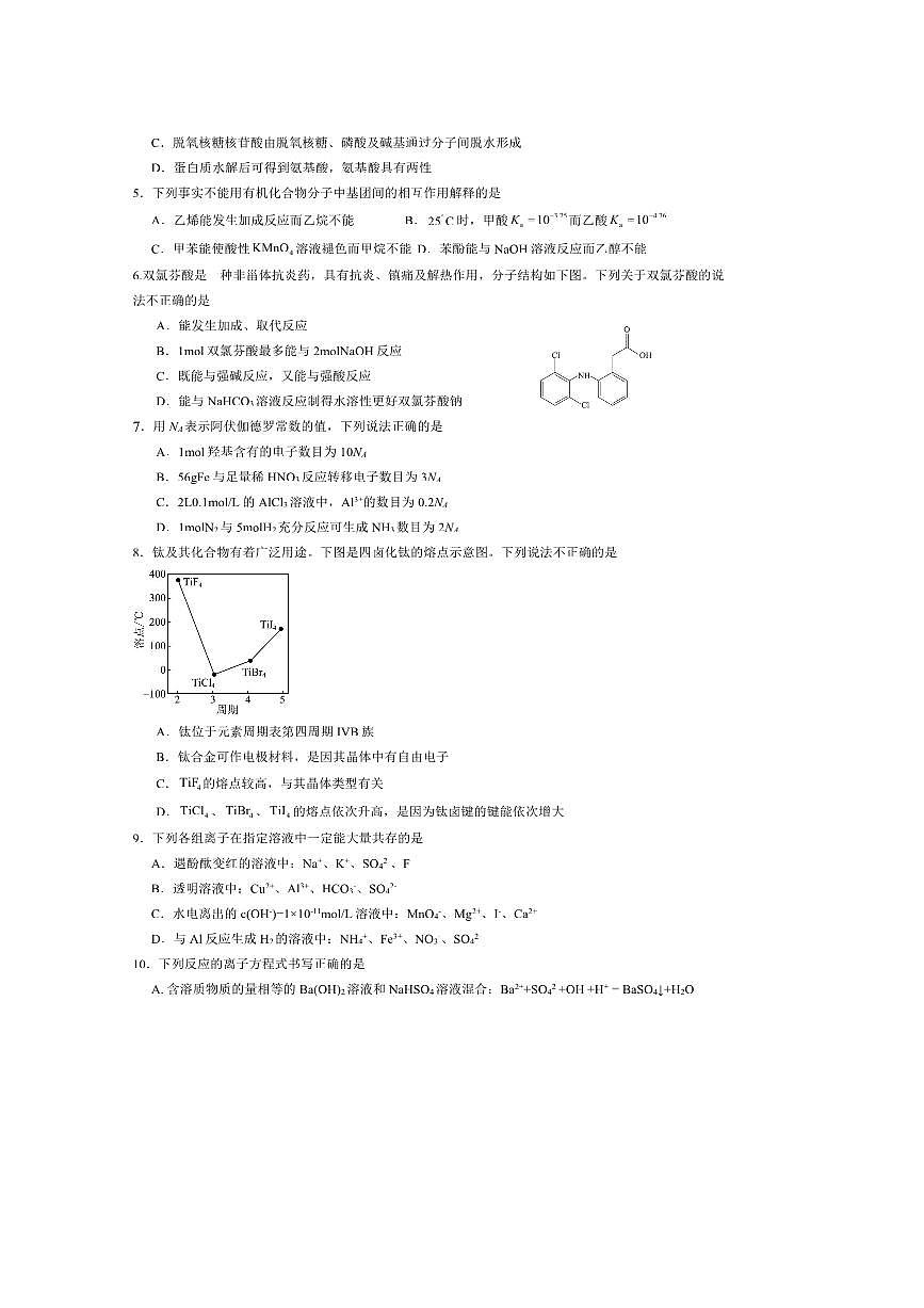 北京市第一零一中学2025～2026学年高三上开学考试化学试卷(含答案)第2页