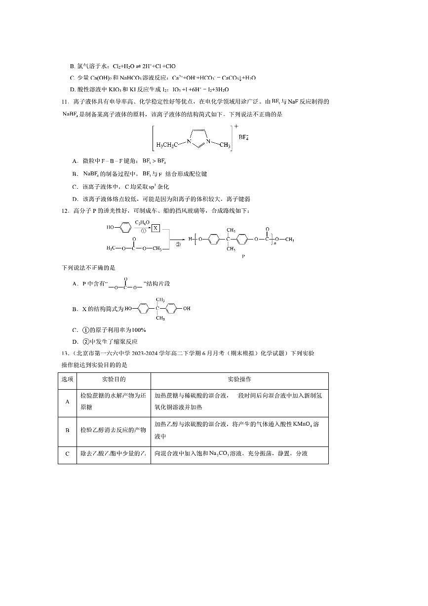 北京市第一零一中学2025～2026学年高三上开学考试化学试卷(含答案)第3页