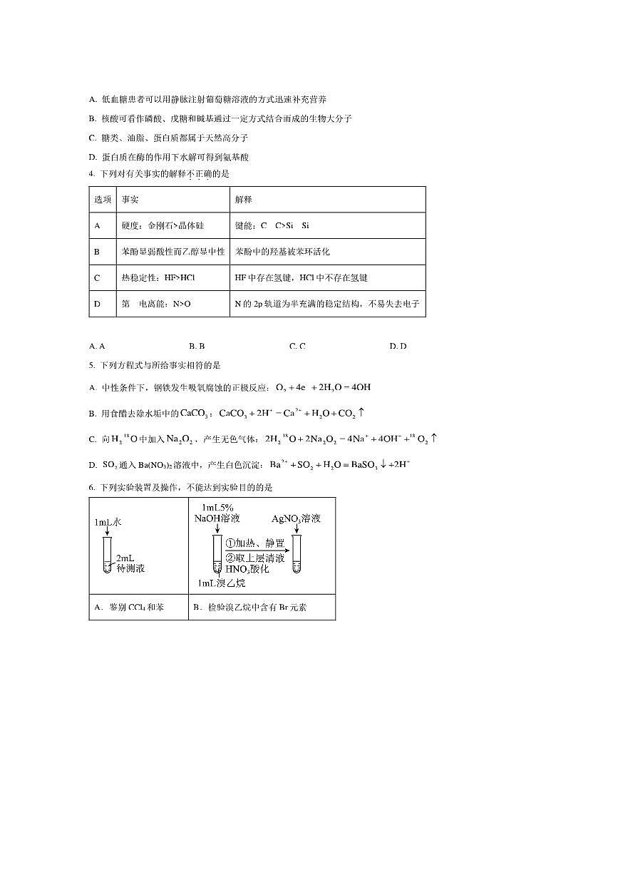 北京市房山区2025～2026学年高三上开学化学试卷(含答案)第2页