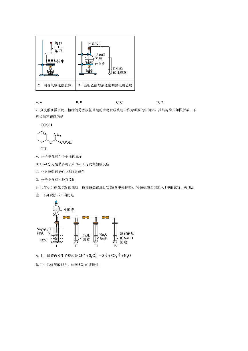 北京市房山区2025～2026学年高三上开学化学试卷(含答案)第3页