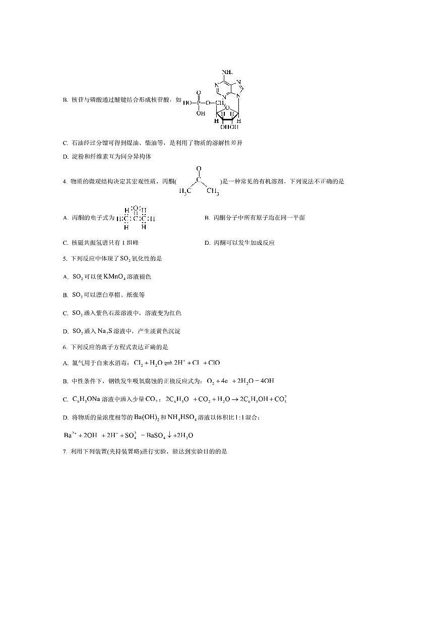 北京市海淀区多校2025～2026学年高三上开学入学定位考化学试卷(含答案)第2页