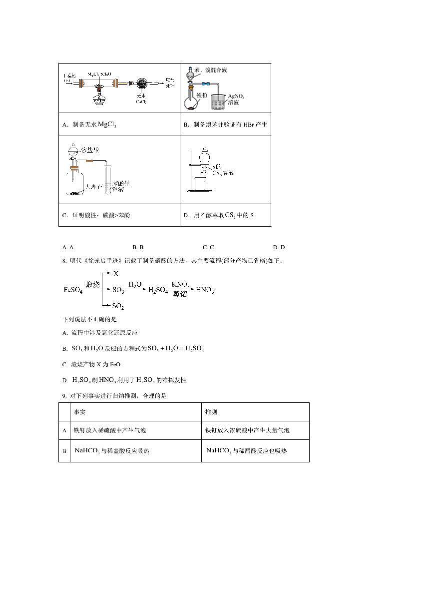 北京市海淀区多校2025～2026学年高三上开学入学定位考化学试卷(含答案)第3页