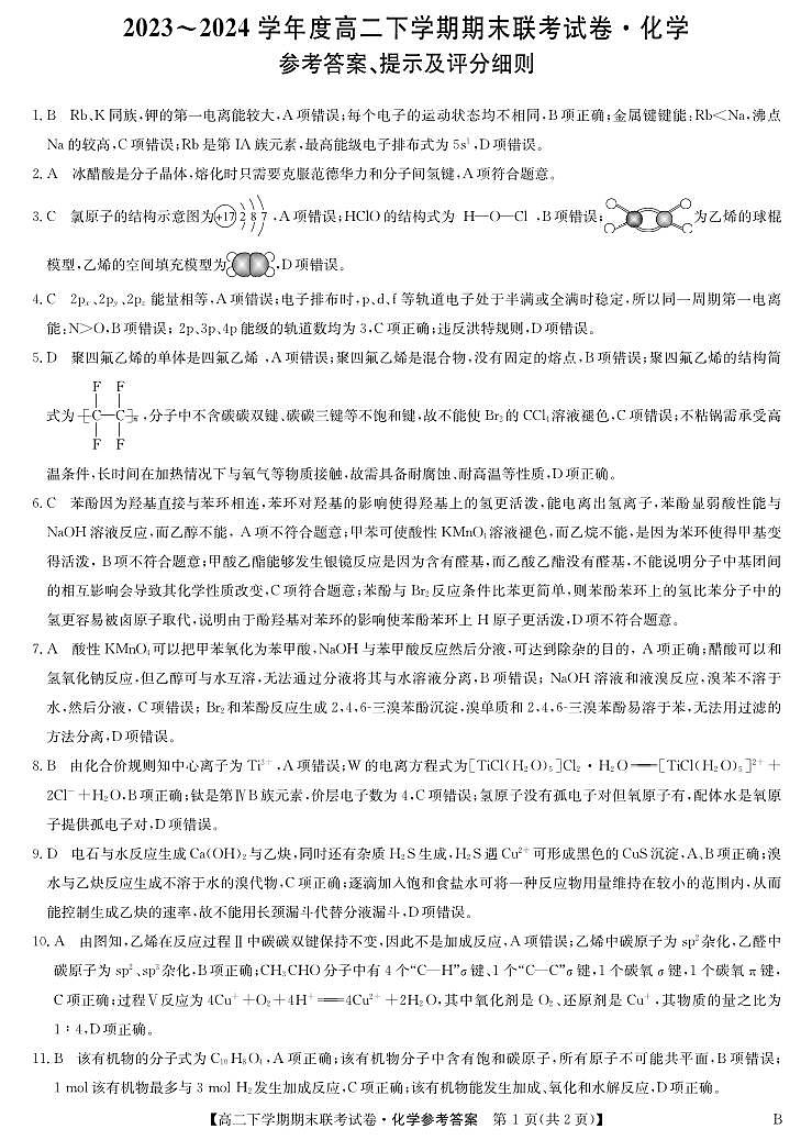 高二化学答案第1页