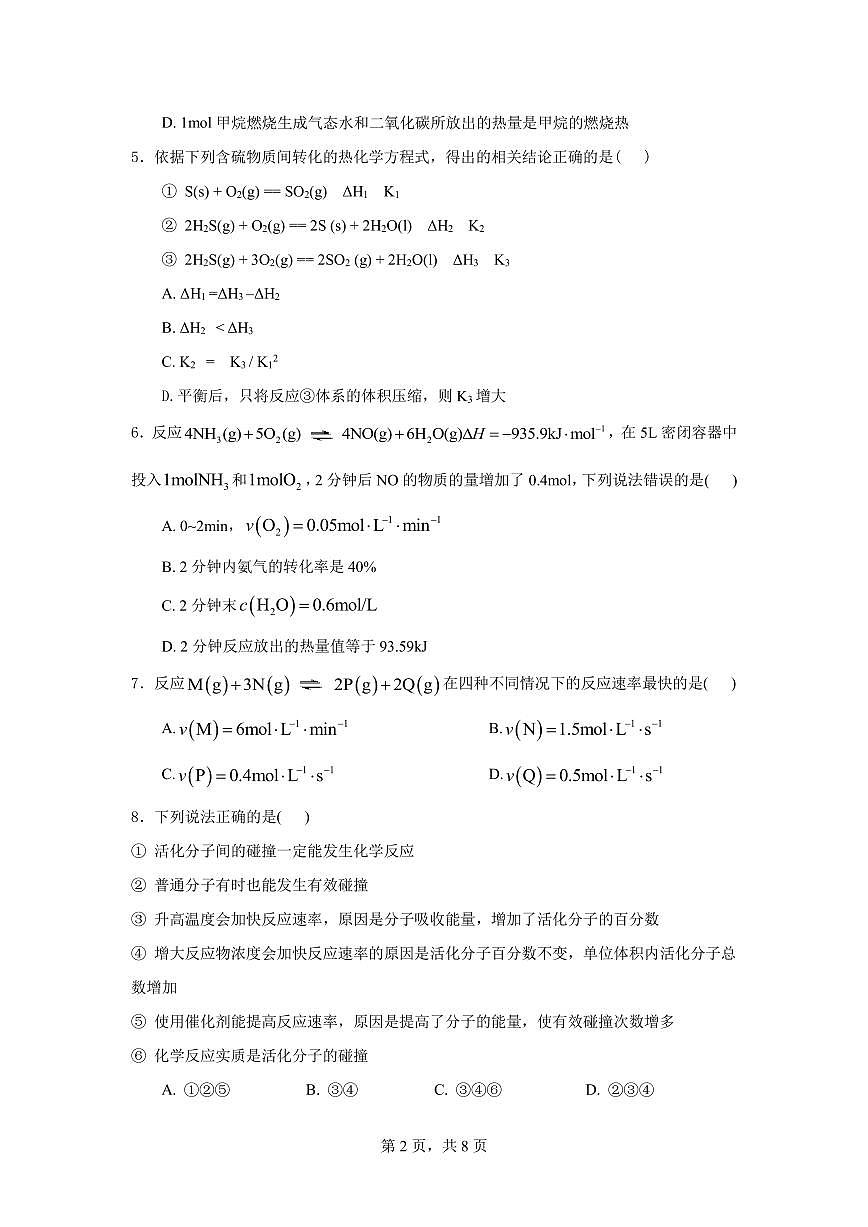 夏邑一高2023级高二上学期化学月测试卷（试卷）第2页