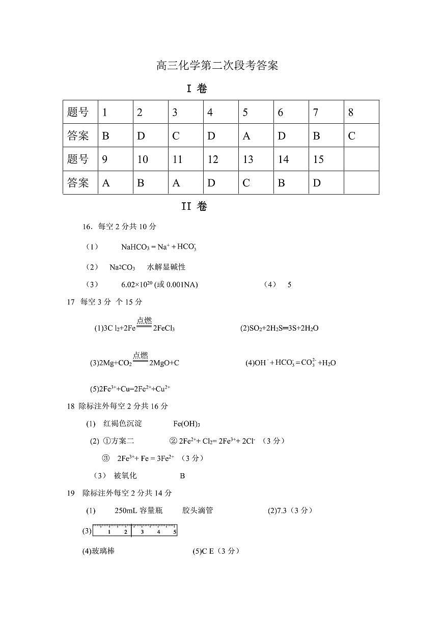 高三化学期中试题答案第1页