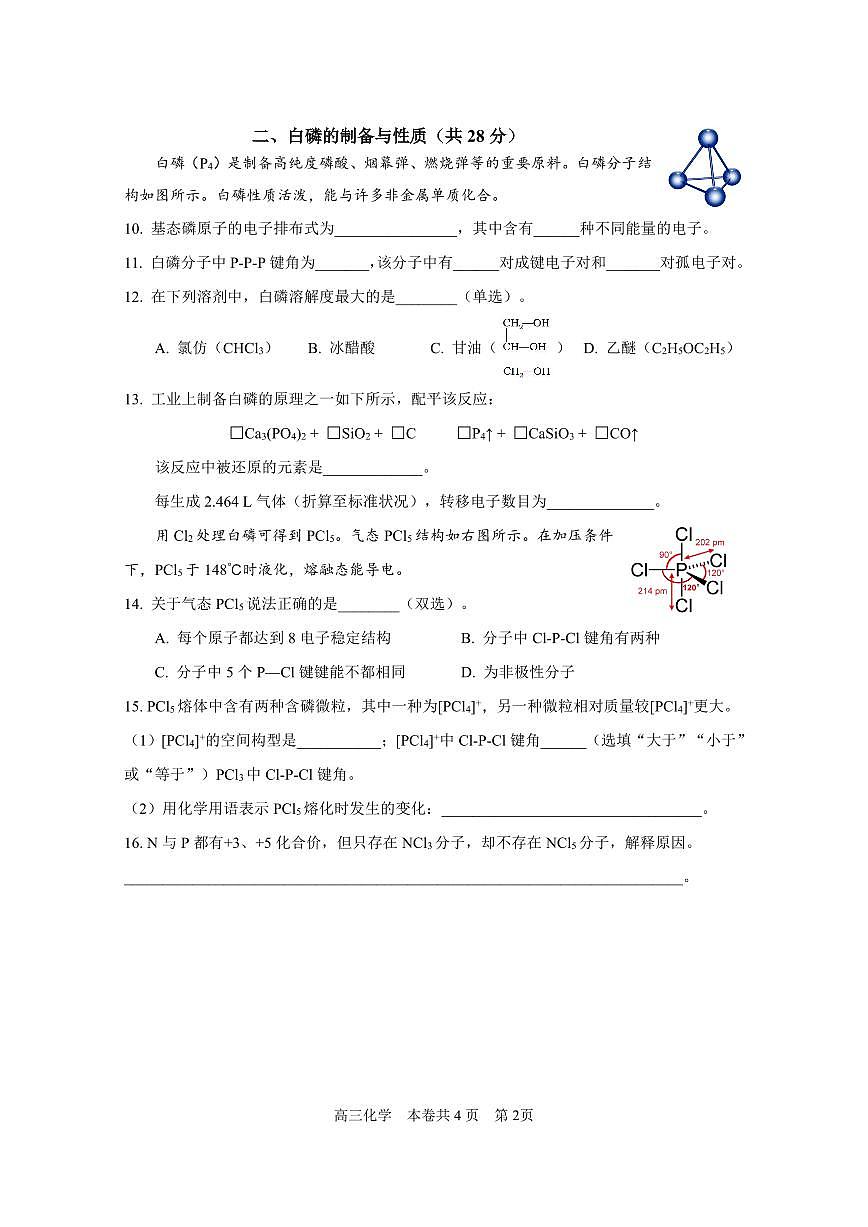 北郊中学2025学年高三上化学开学考第2页