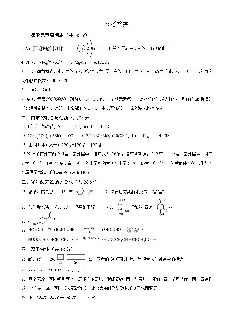北郊中学2025学年高三上化学开学考答案第1页