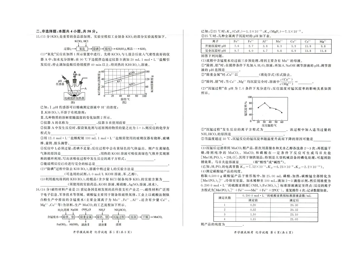 河北省部分高中2026届高三上学期开学考试化学试题（PDF版附解析）第3页