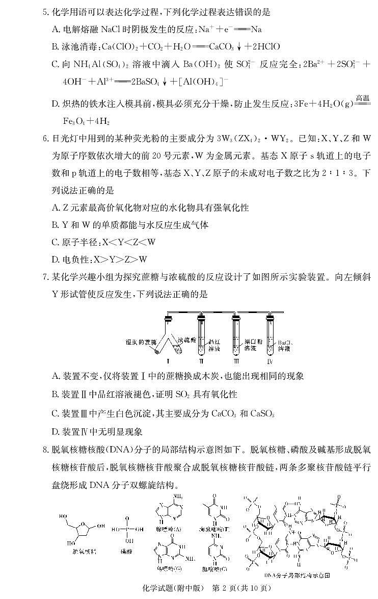 湖南省长沙市湖南师范大学附属中学2024-2025学年高三上学期月考卷（四）化学试卷+答案第2页