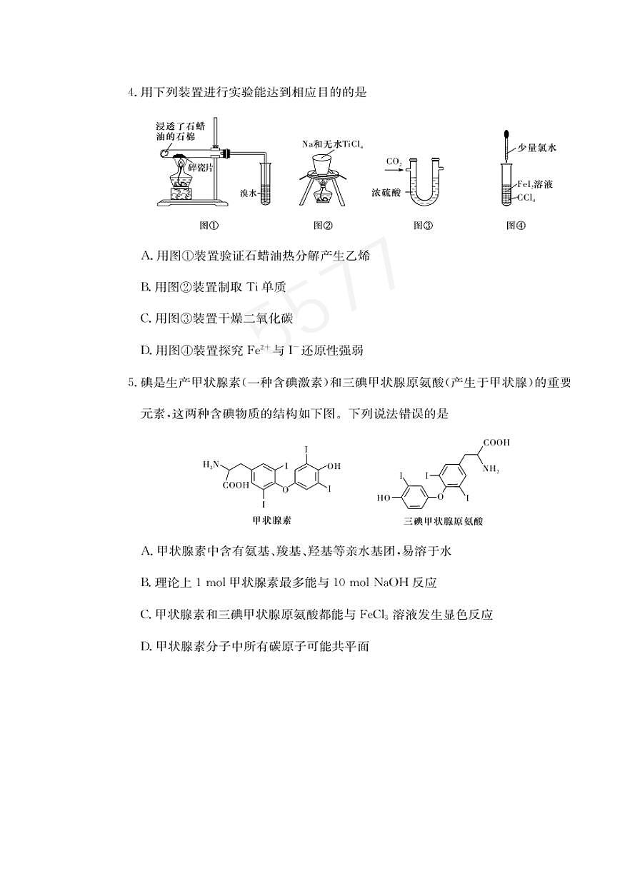湖南省长沙市长郡中学2024-2025学年高三上学期月考卷（四）化学试题+答案第2页