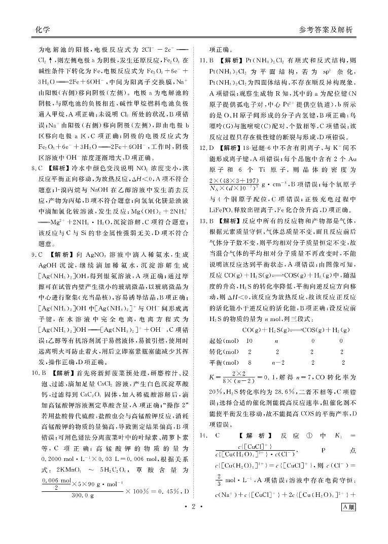 2026届衡水金卷高三9月联考化学答案第2页