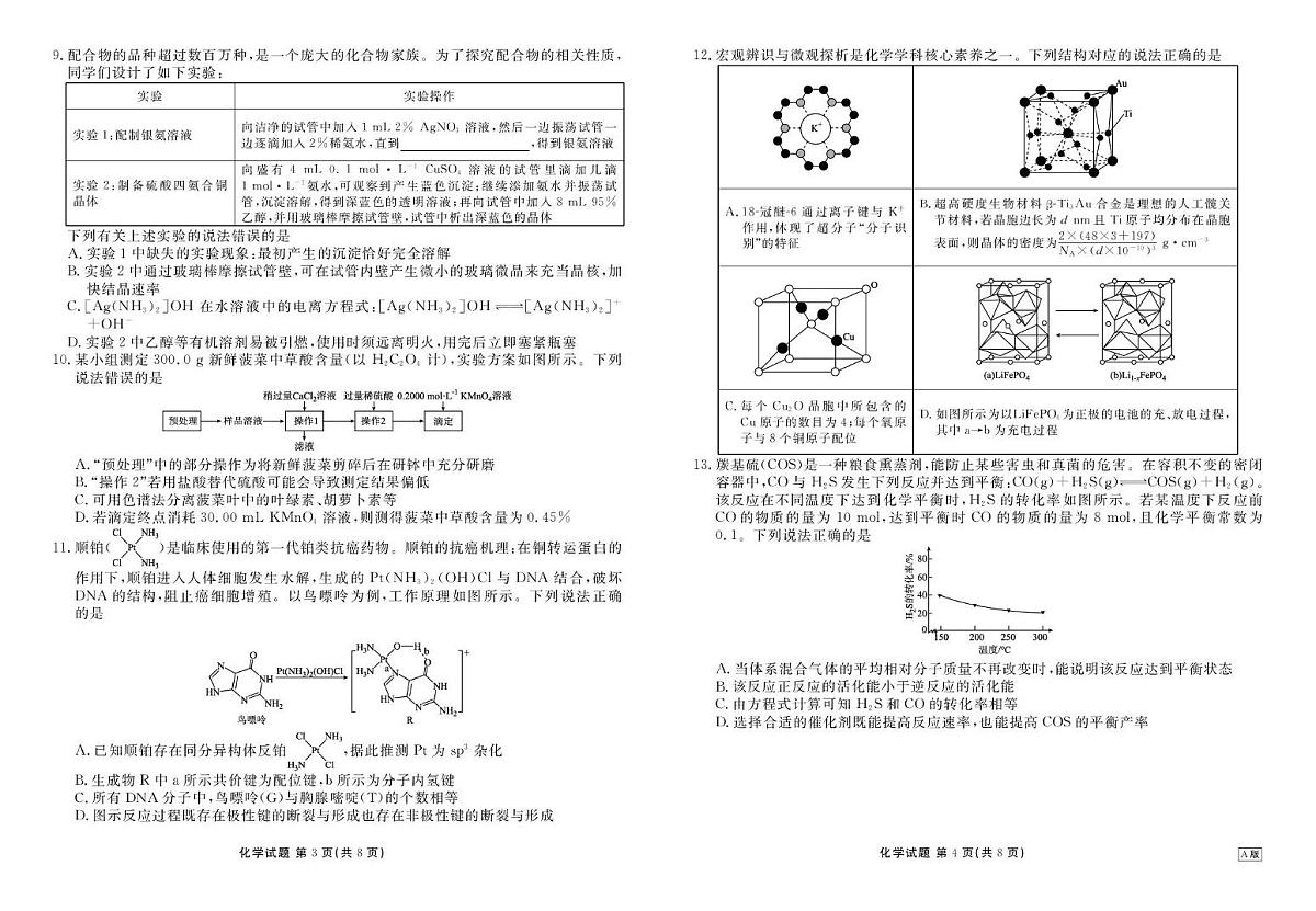 2026届衡水金卷高三9月联考化学试题第2页