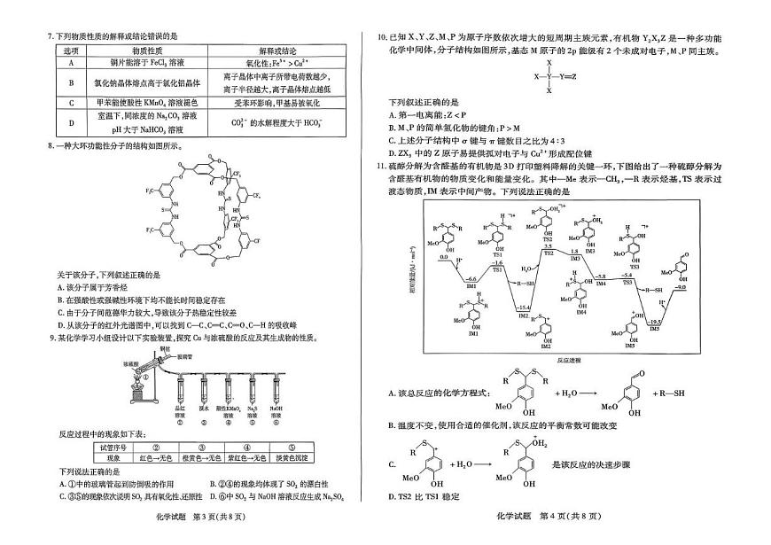 河南天一大联考2026届高三上学期开学考试化学试题第2页