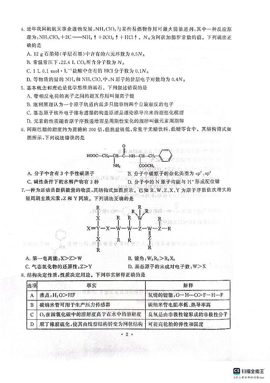 湖北省武汉市江岸区2024-2025学年高三上学期1月期末化学试卷+答案第2页